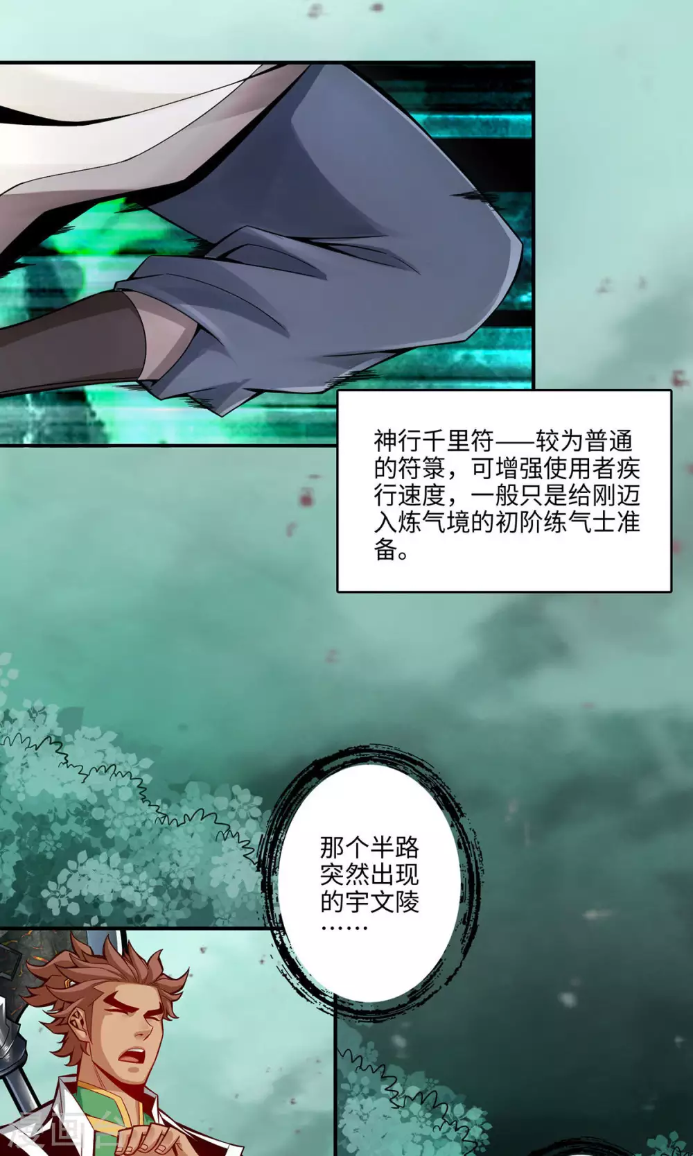 第12话 离队一身轻？ 第7页