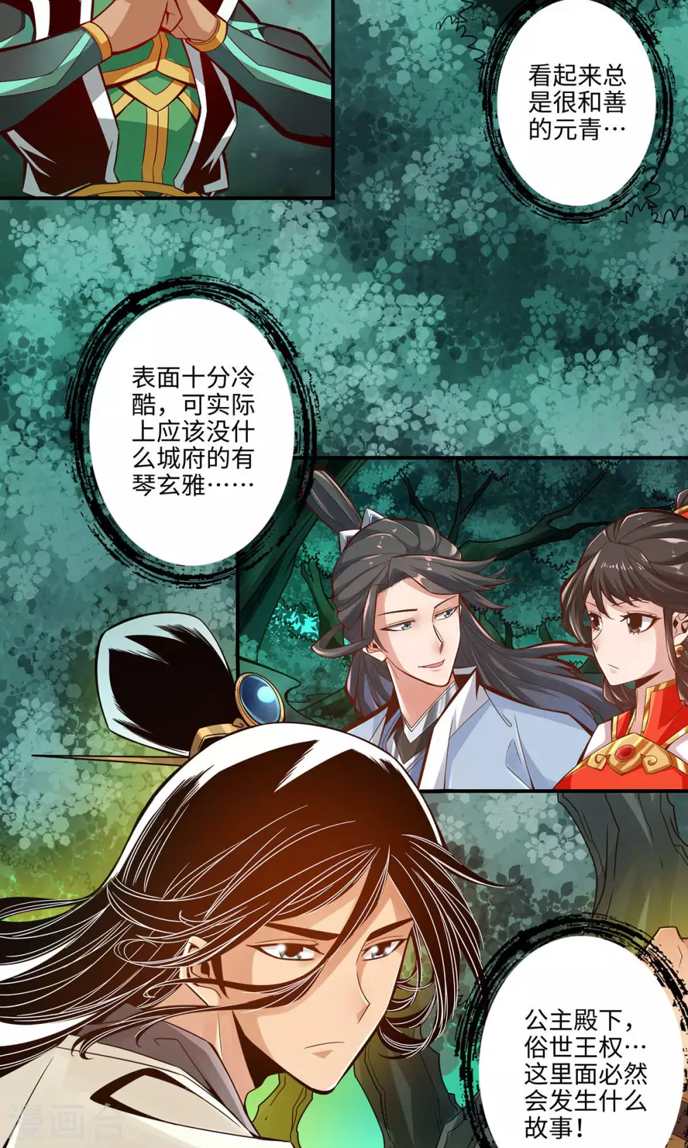 第12话 离队一身轻？ 第8页