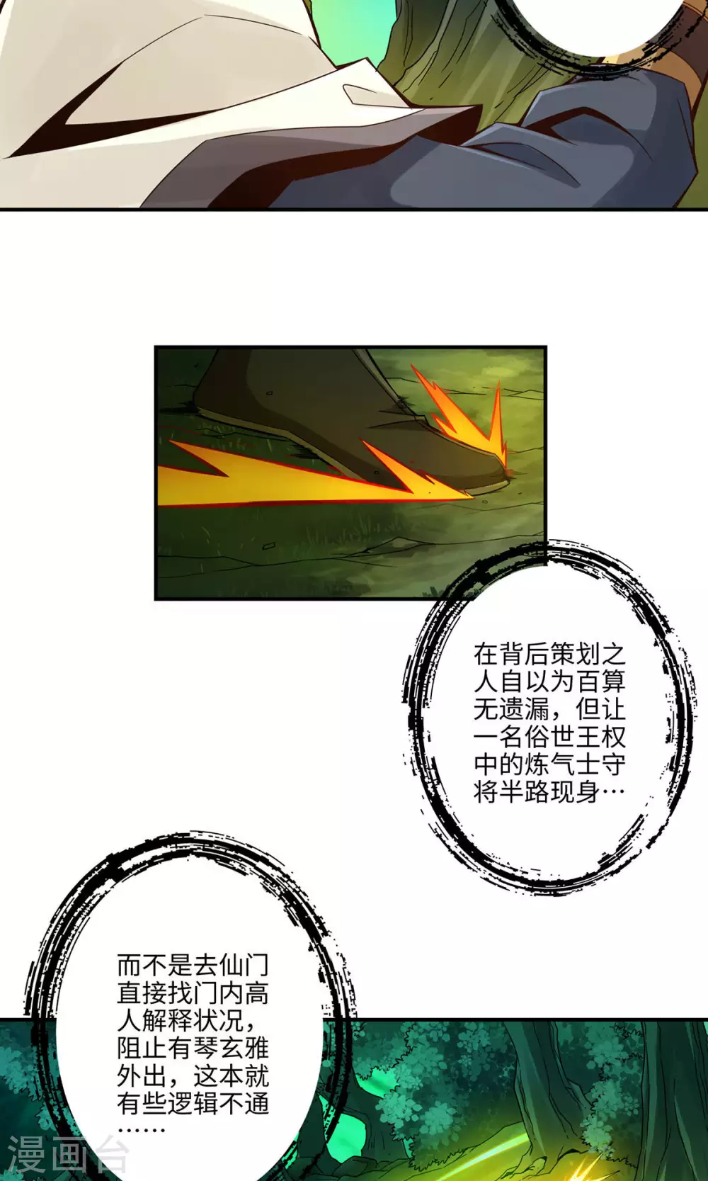 第12话 离队一身轻？ 第9页