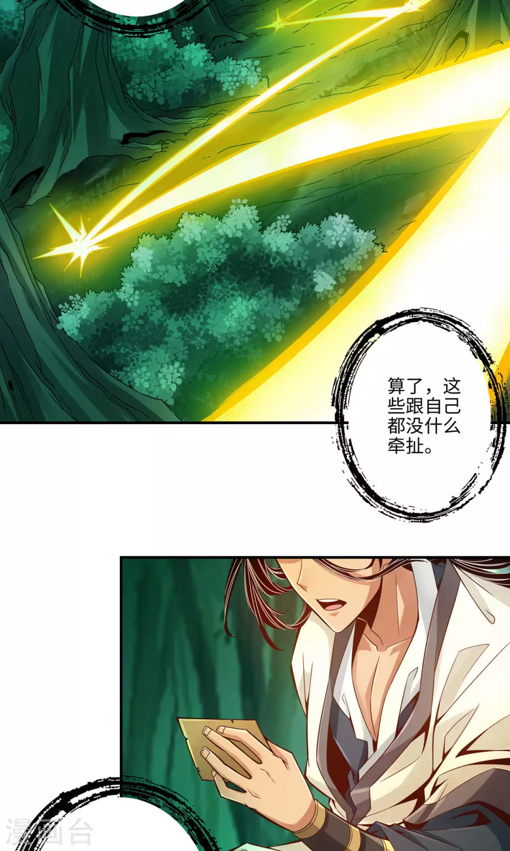 第12话 离队一身轻？ 第10页