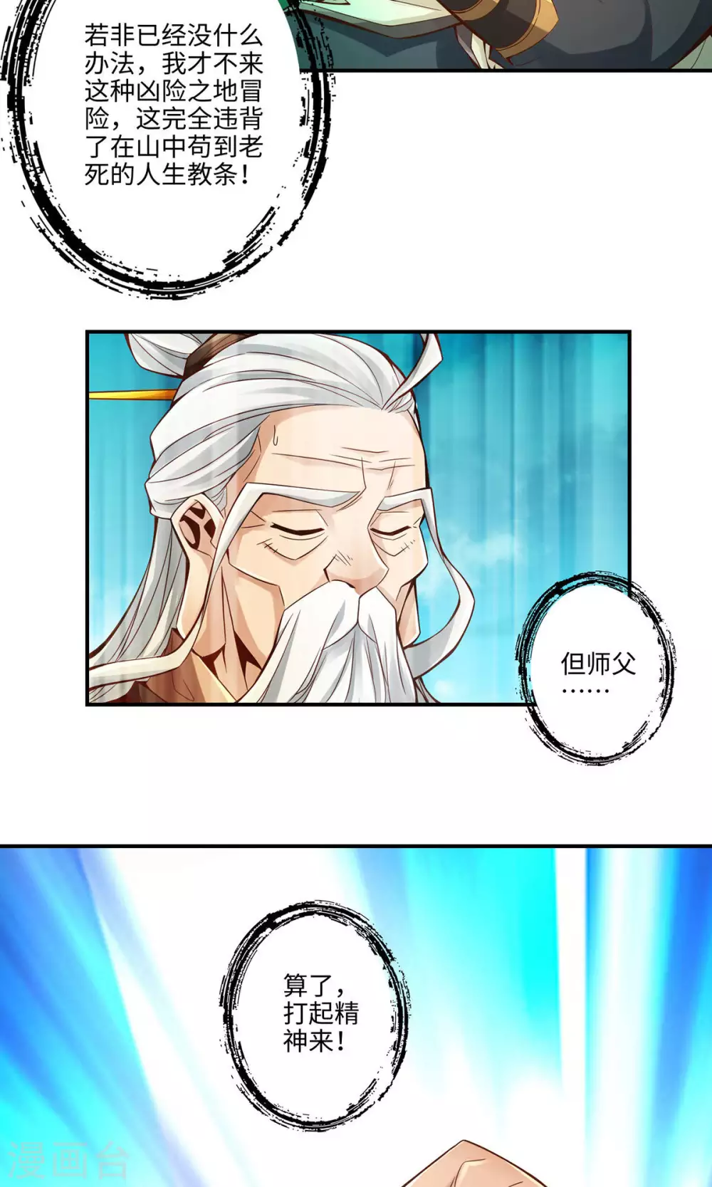 第12话 离队一身轻？ 第11页