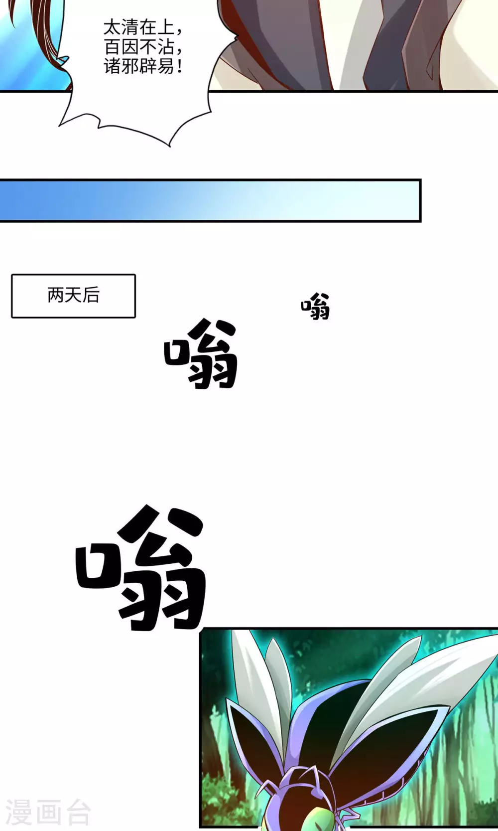 第12话 离队一身轻？ 第13页