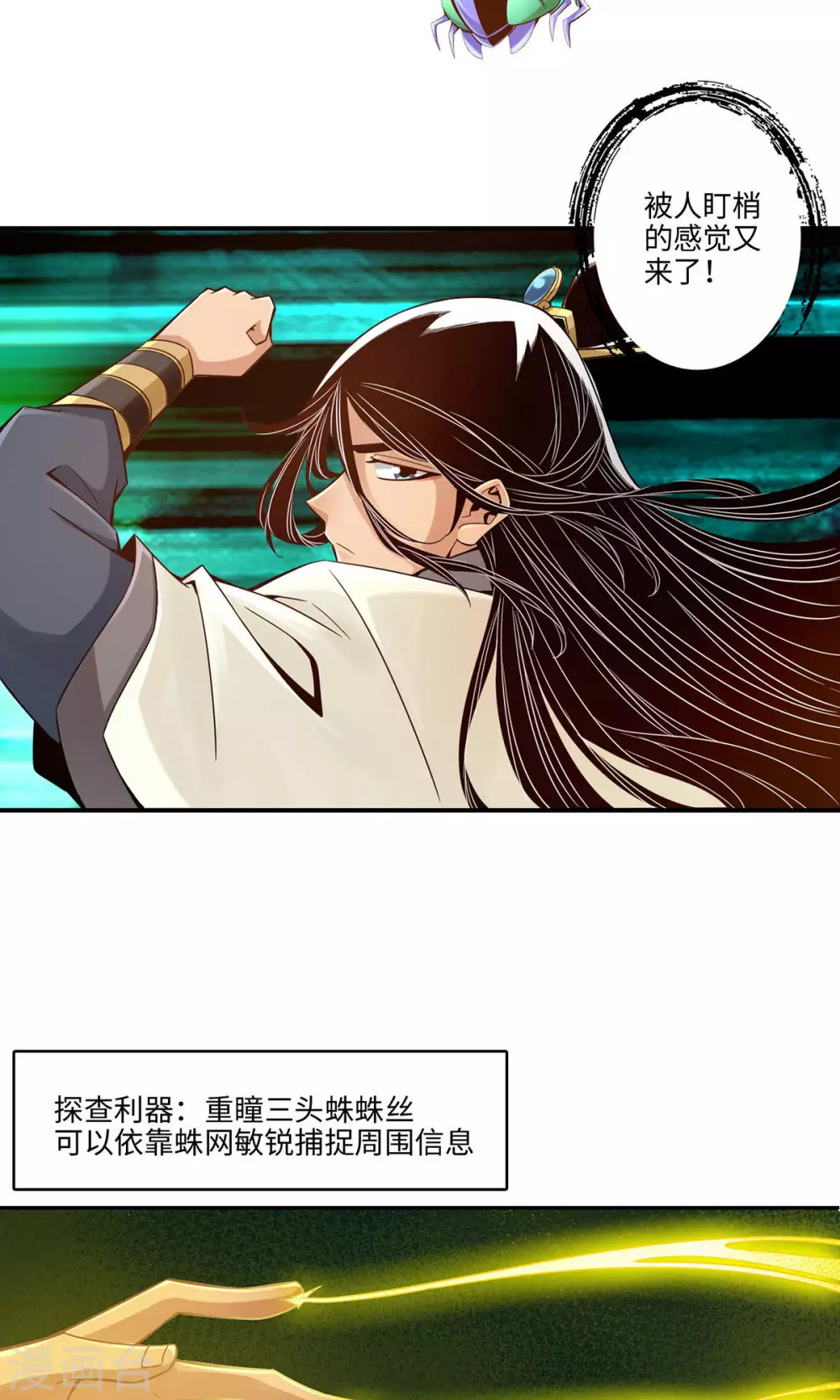 第12话 离队一身轻？ 第14页