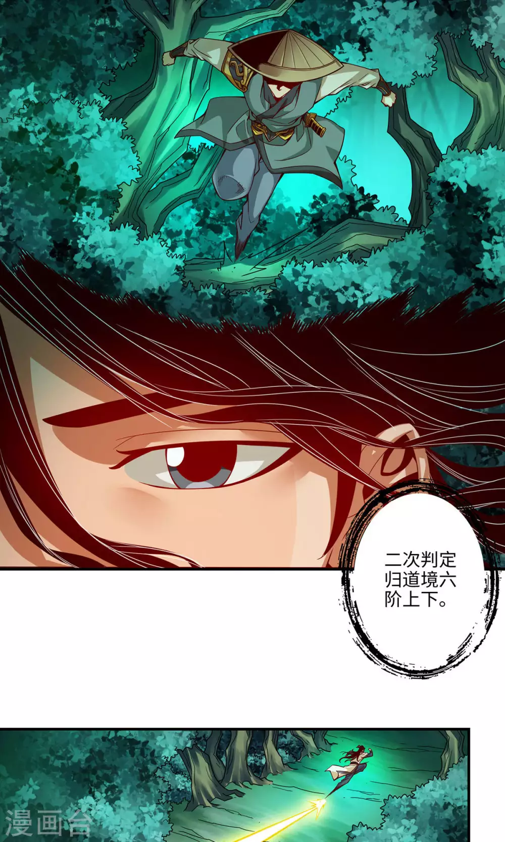 第12话 离队一身轻？ 第16页