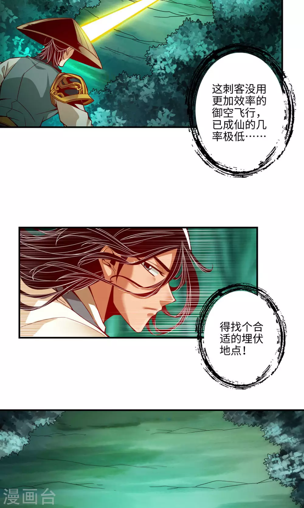 第12话 离队一身轻？ 第17页