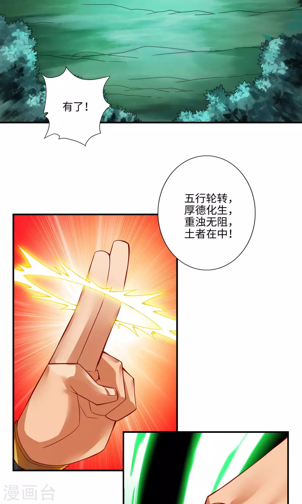 第12话 离队一身轻？ 第18页