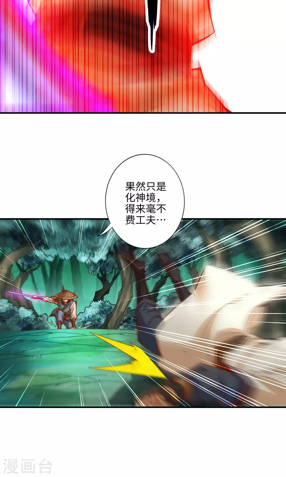 第12话 离队一身轻？ 第26页