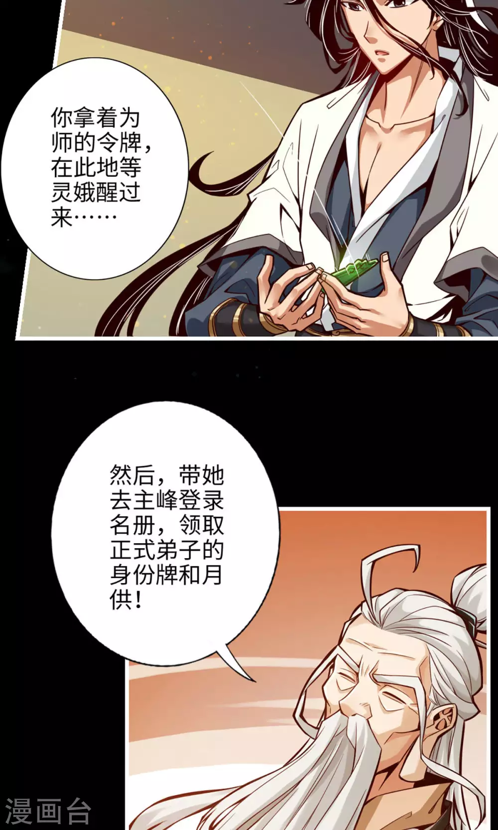 第2话 那里不可以！ 第12页