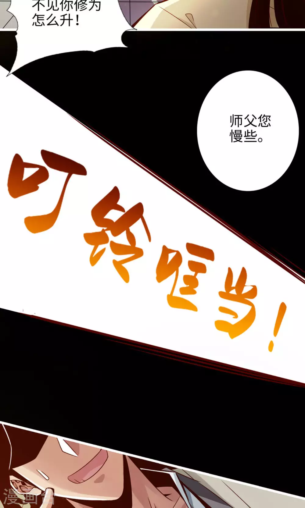 第2话 那里不可以！ 第14页