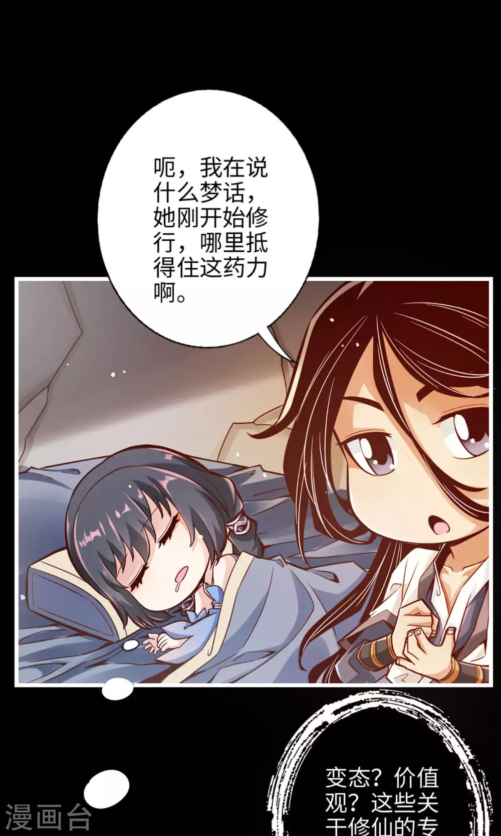 第2话 那里不可以！ 第22页