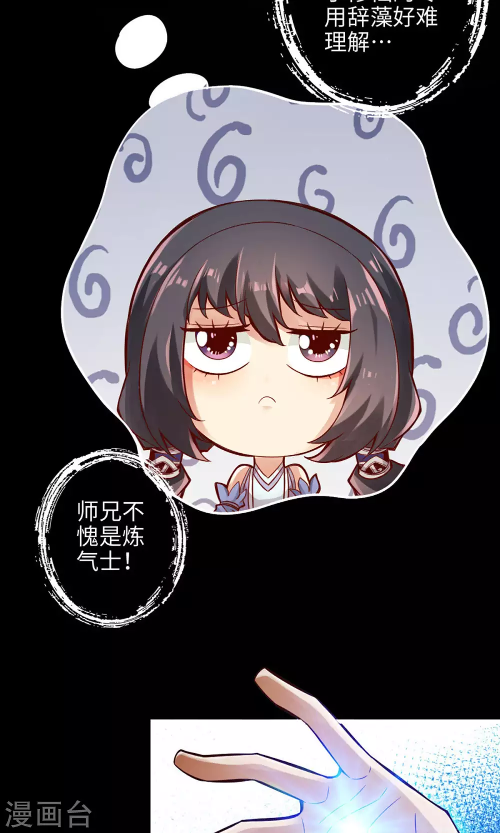 第2话 那里不可以！ 第23页