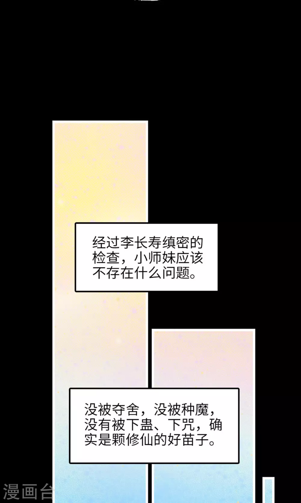 第2话 那里不可以！ 第32页