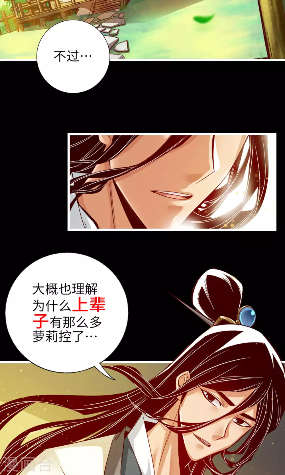 第2话 那里不可以！ 第35页