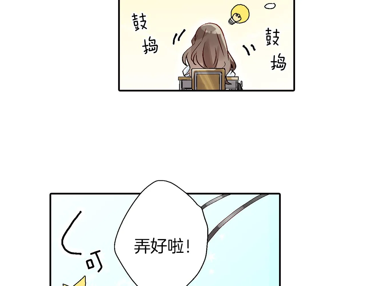 第18话 请听我解释 第77页