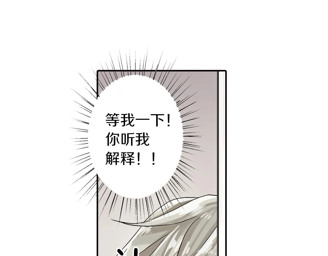 第18话 请听我解释 第90页