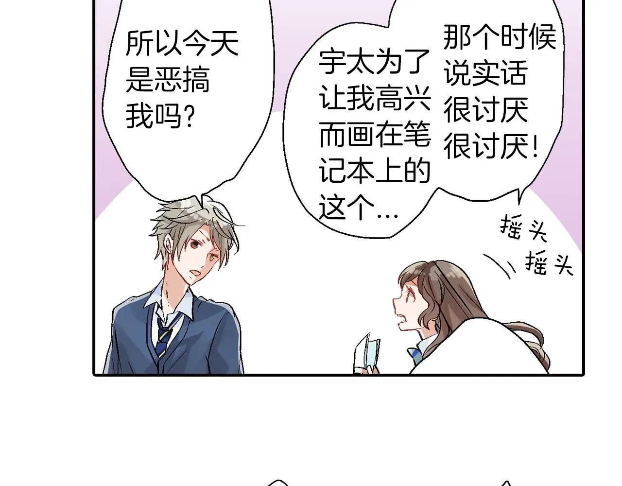 第18话 请听我解释 第98页