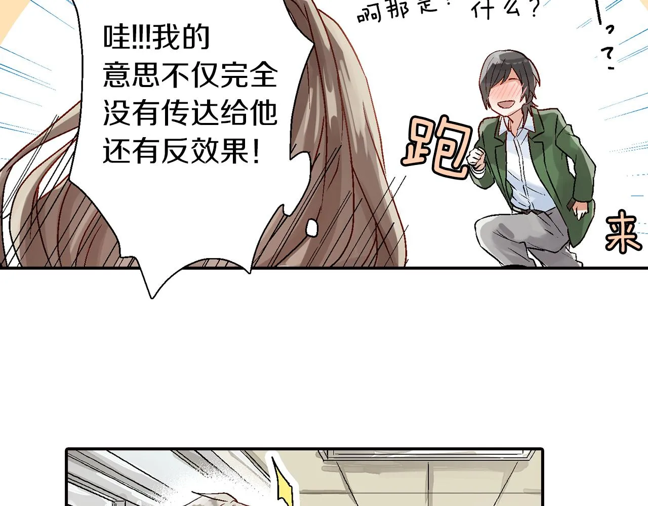 第17话 温柔劝导 第7页