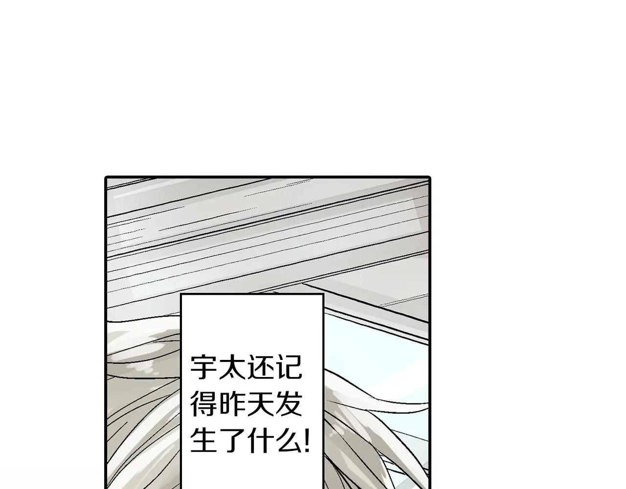第13话 情敌出现 第21页
