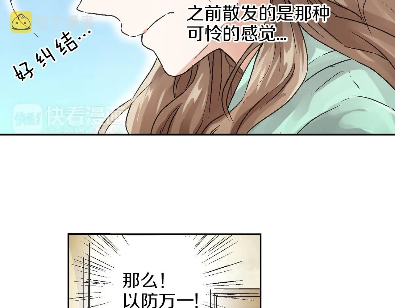 第8话 解围 第4页