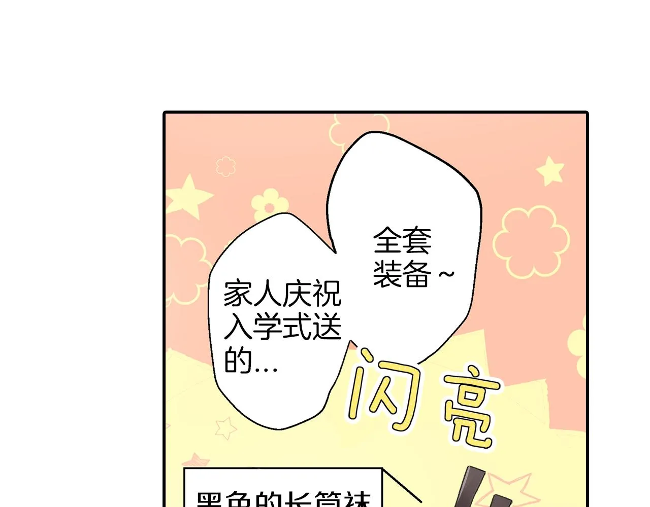 第8话 解围 第6页