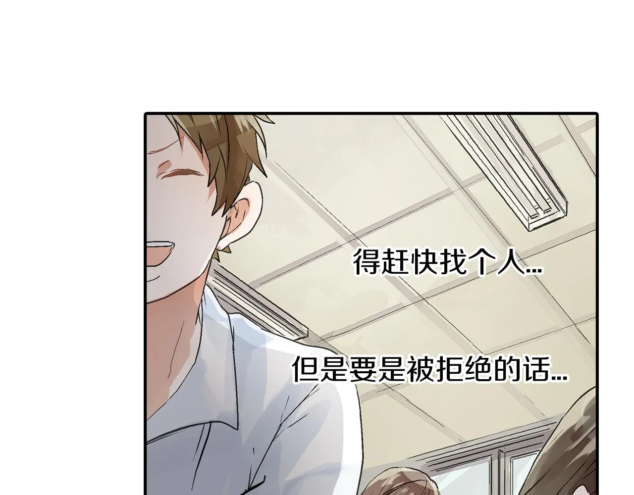 第8话 解围 第38页