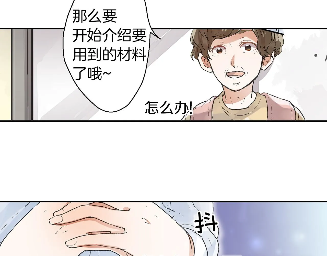 第8话 解围 第41页