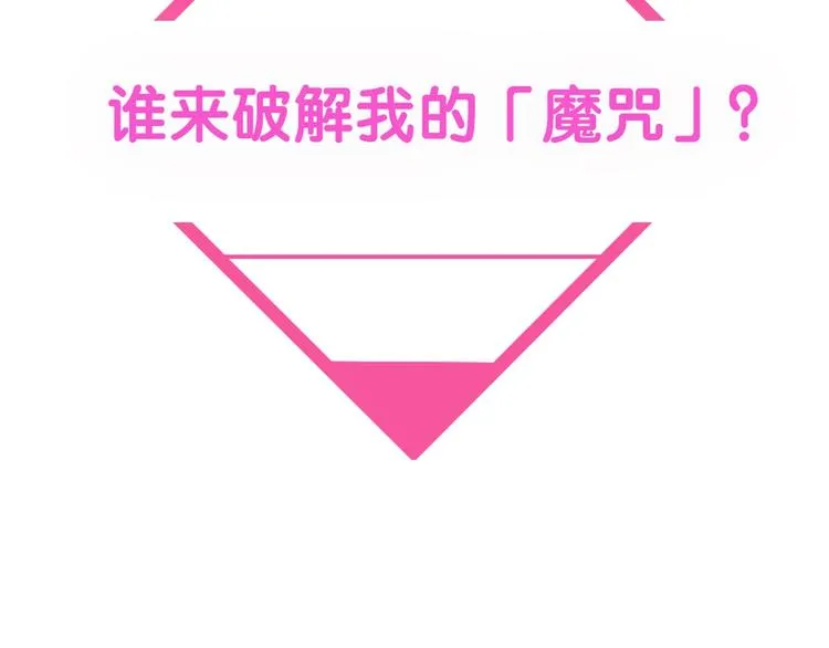 序章 注定跟人气王子接吻？ 第31页