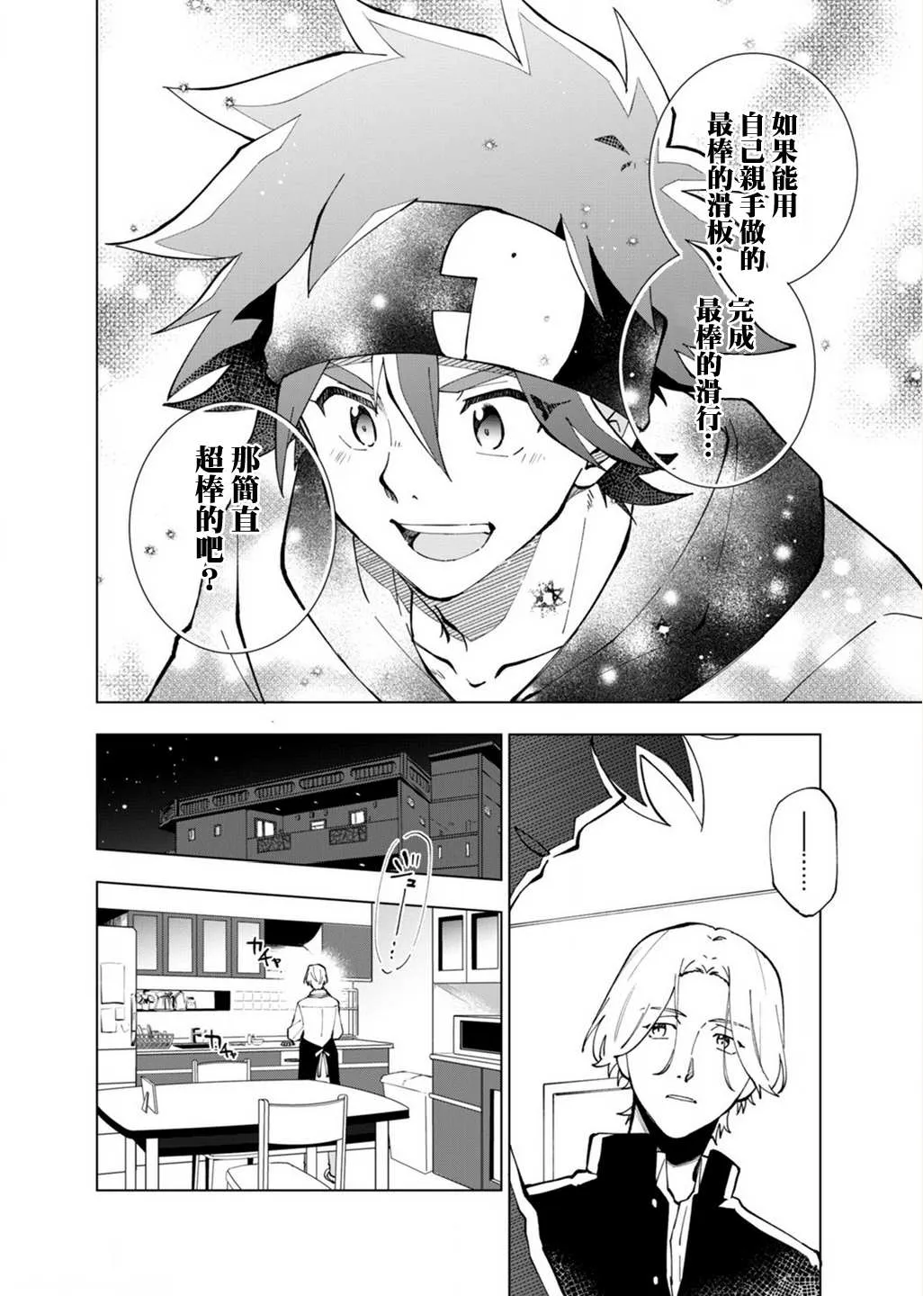 第2话 第8页