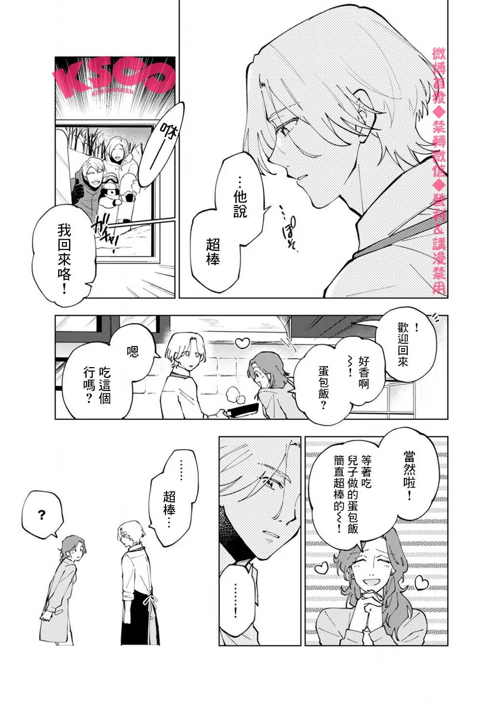 第2话 第9页