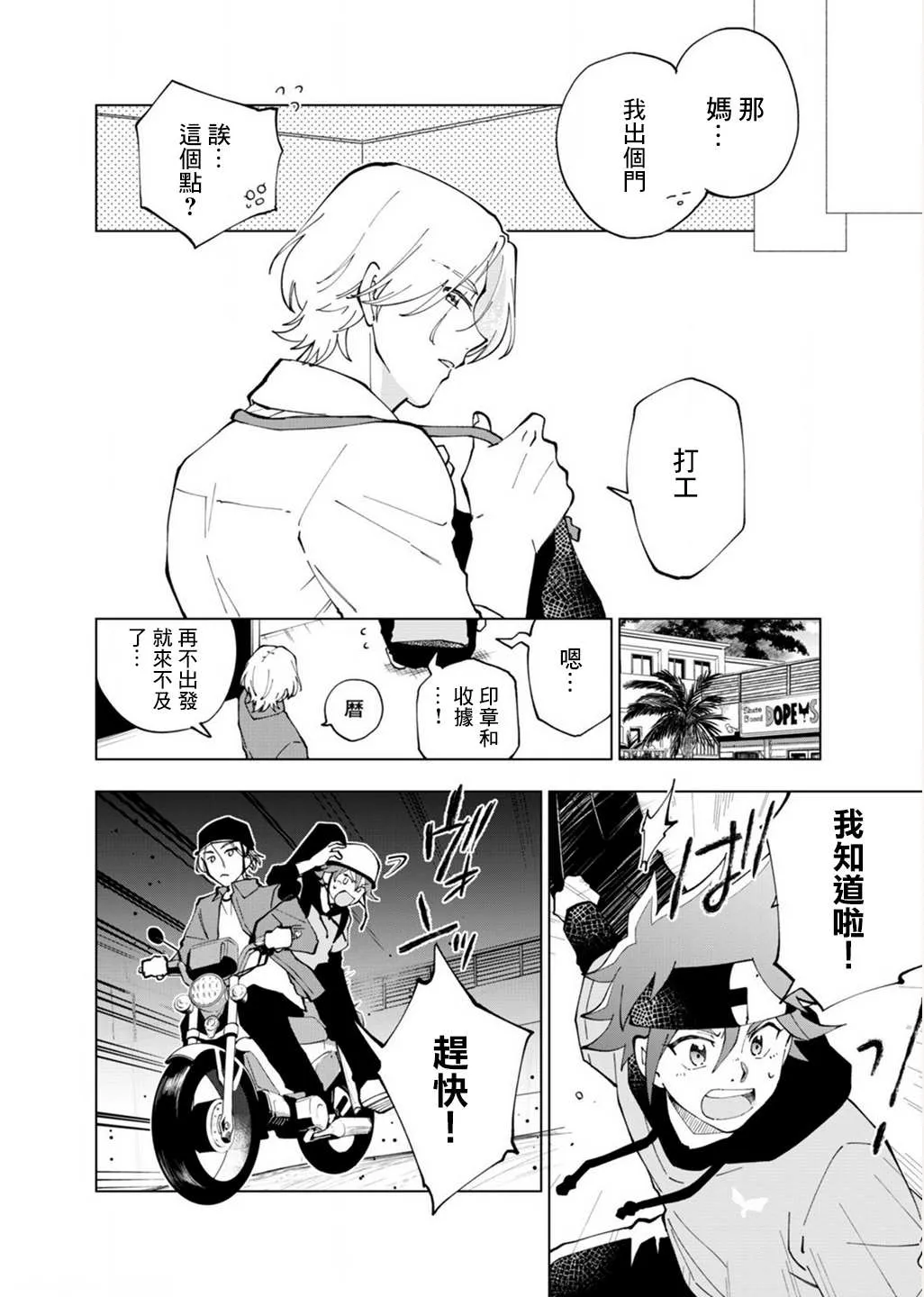 第2话 第10页