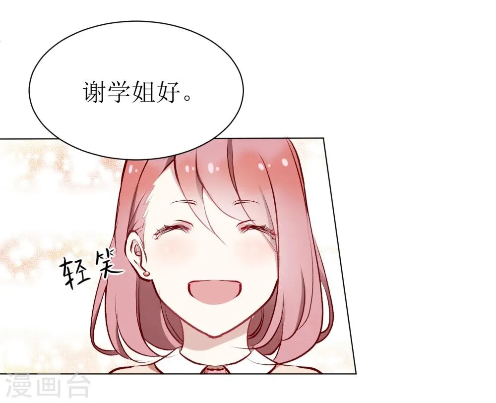 第1话 我和男友分手了 第7页