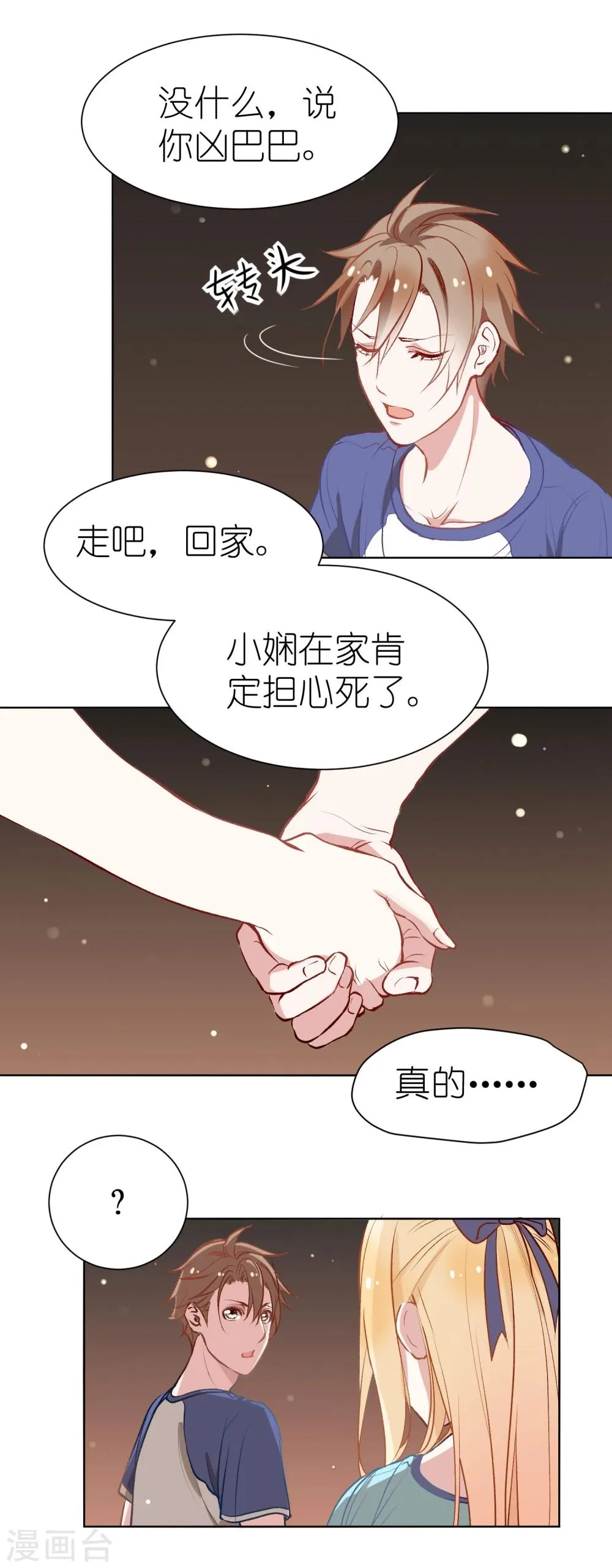 第3话 我们的关系……家人？ 第2页