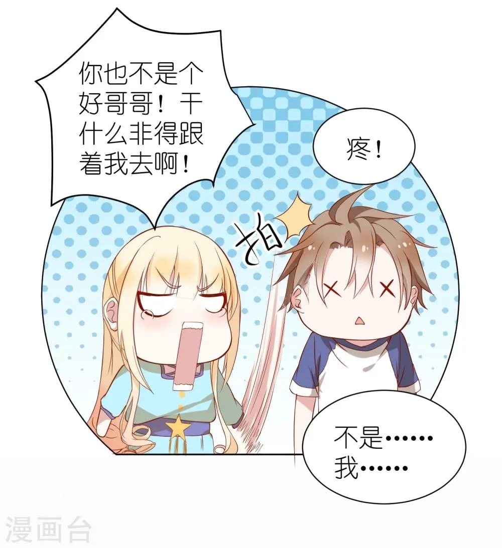 第3话 我们的关系……家人？ 第24页
