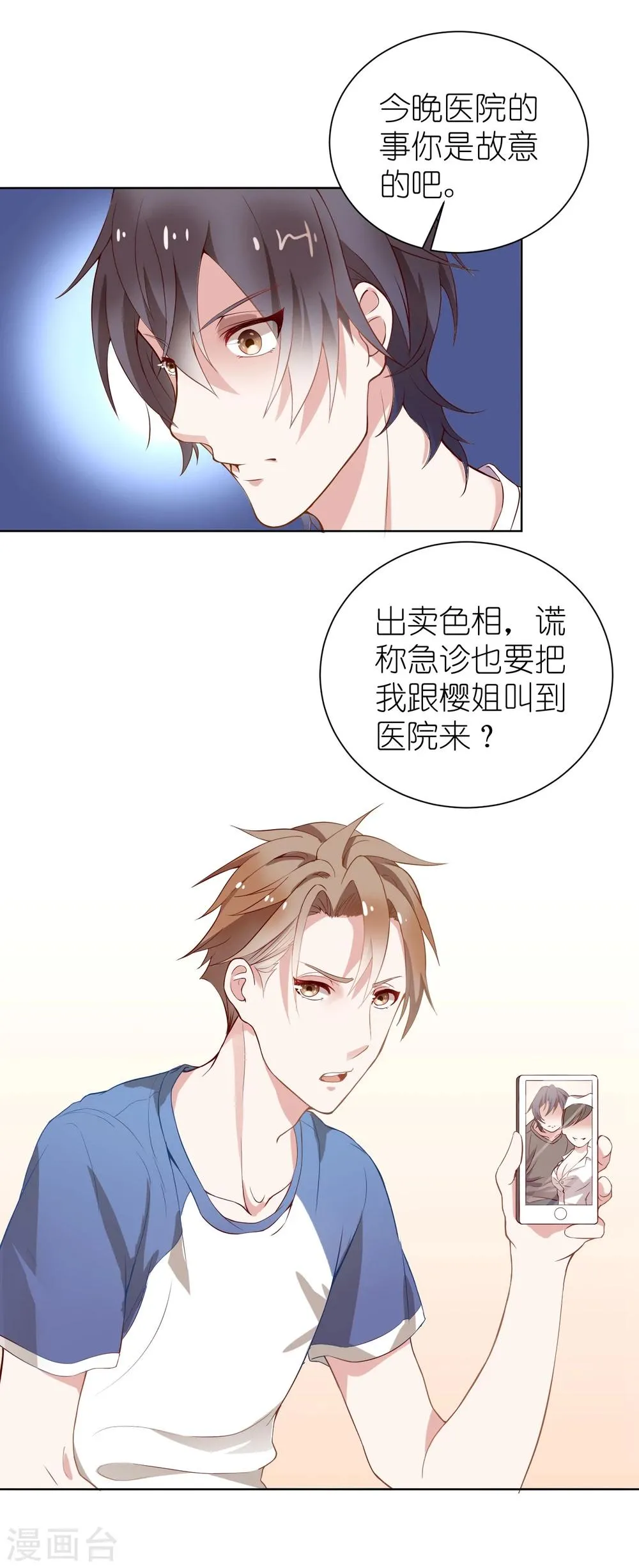 第3话 我们的关系……家人？ 第47页