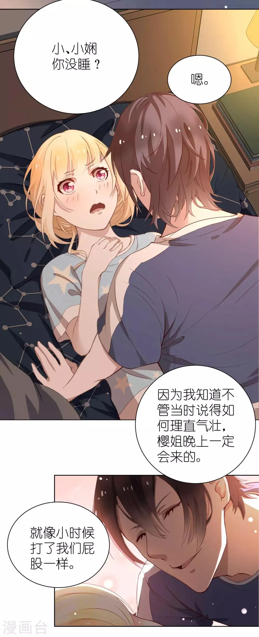 第4话 儿时的记忆 第46页