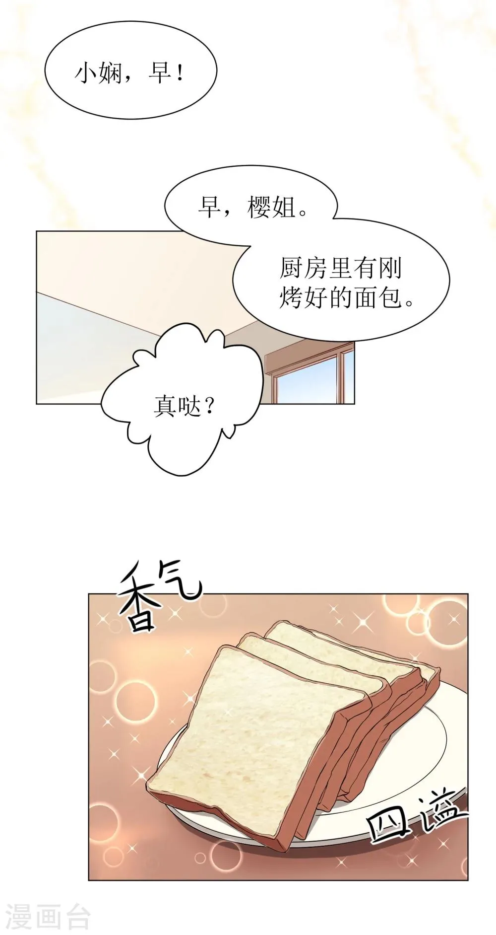 第5话 我已经不是小孩子了！ 第9页