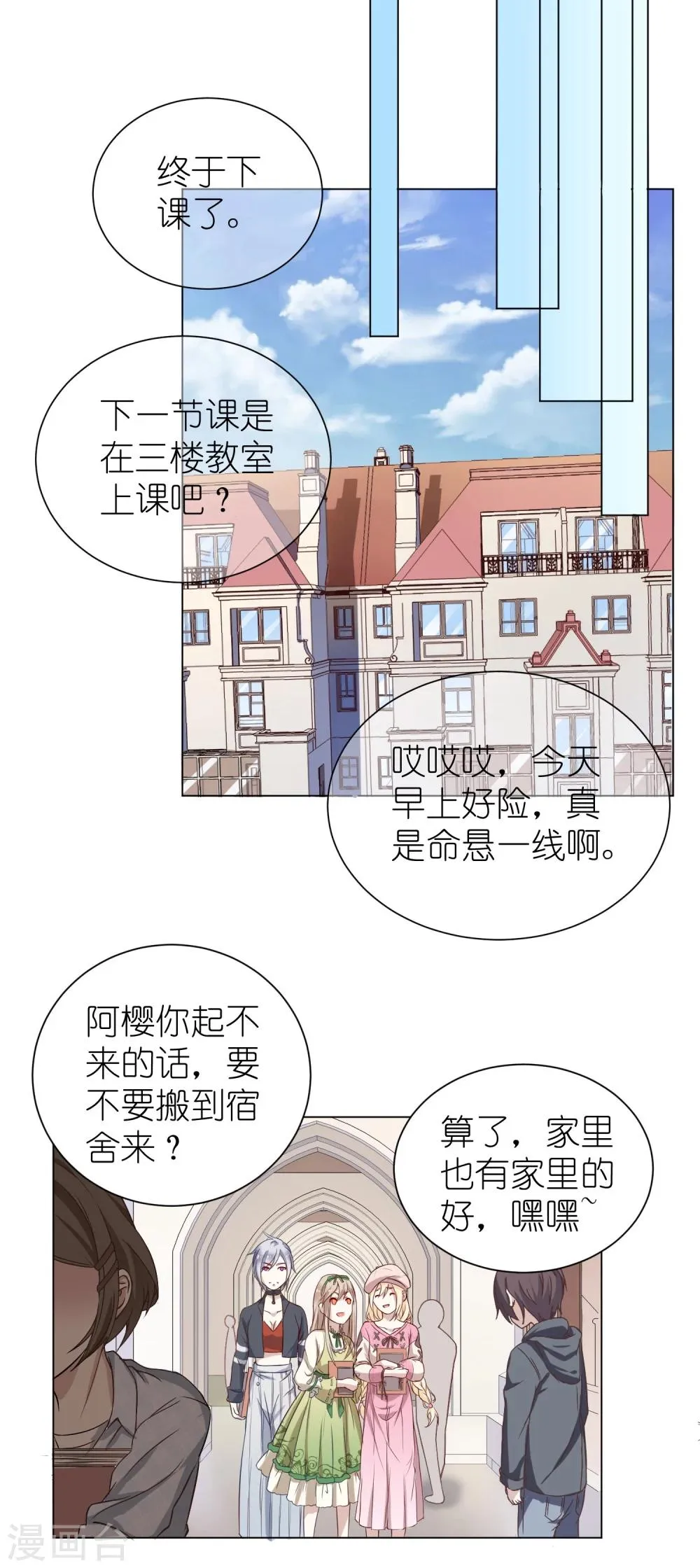 第6话1 这个女人，只有我能欺负 第6页
