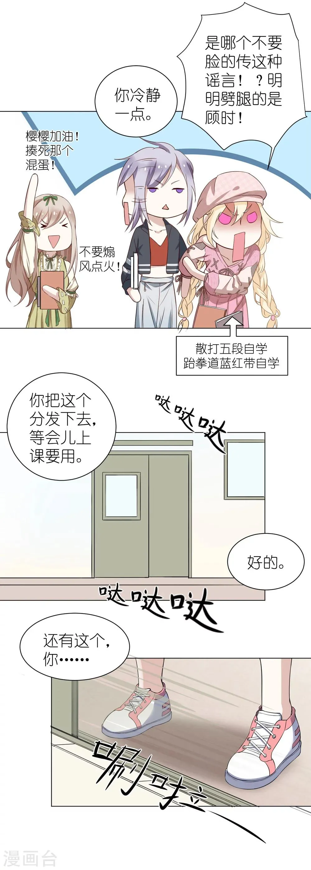 第6话1 这个女人，只有我能欺负 第9页