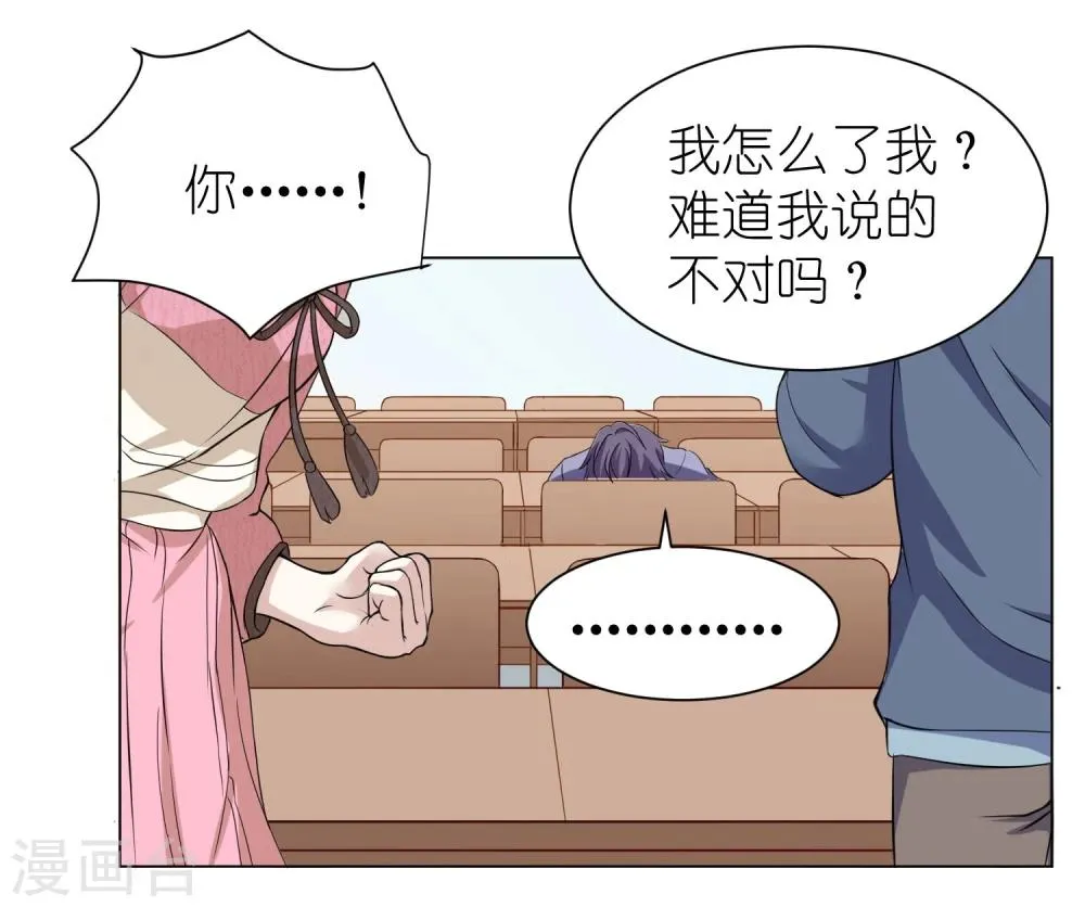 第6话1 这个女人，只有我能欺负 第13页