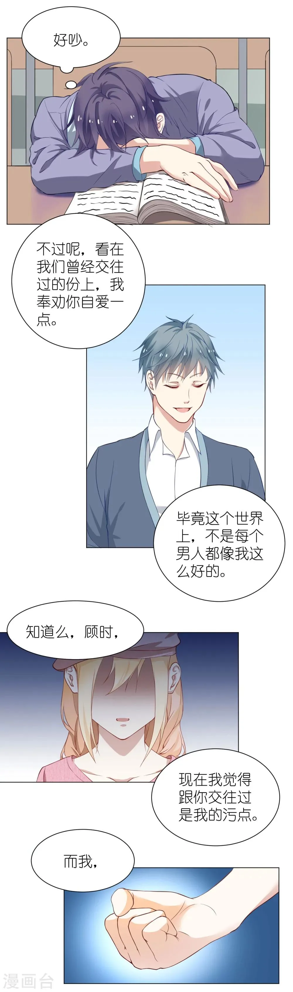 第6话1 这个女人，只有我能欺负 第14页