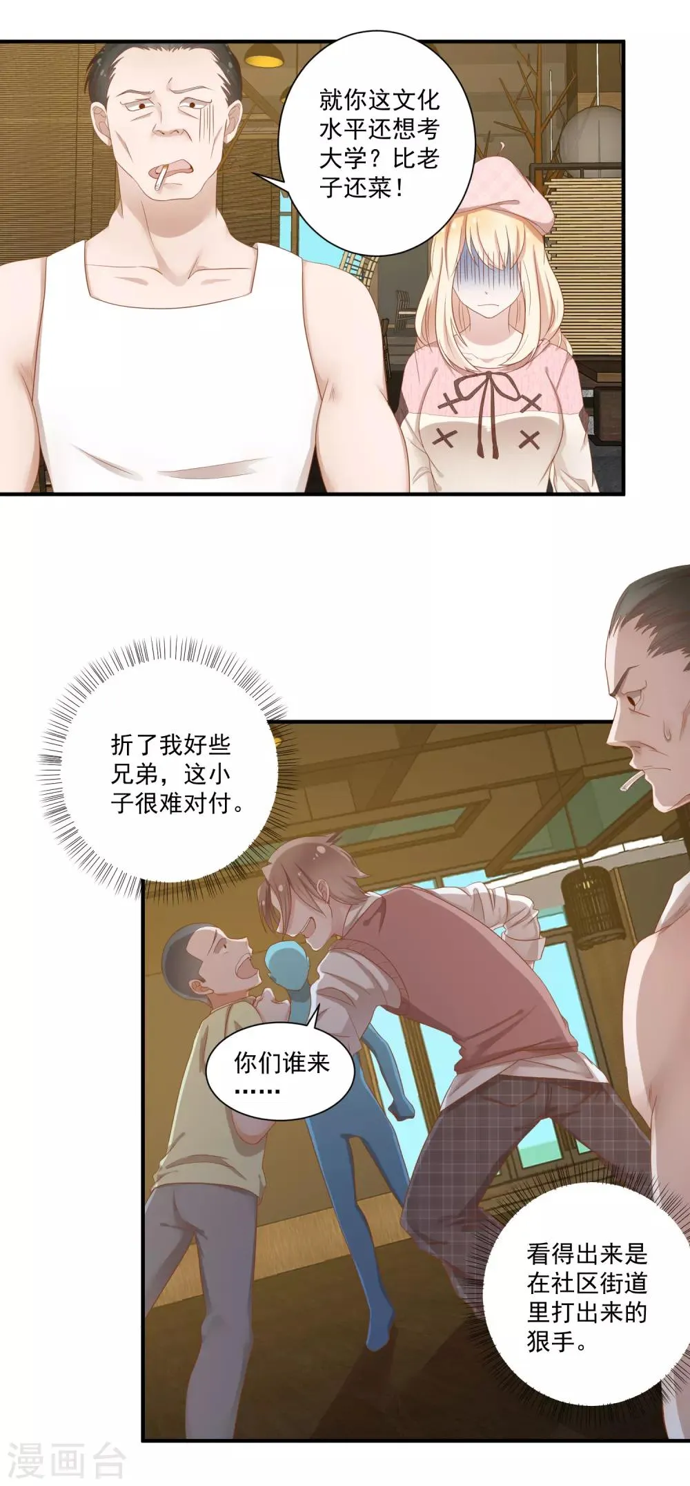 第8话1 只为你挥拳 第7页