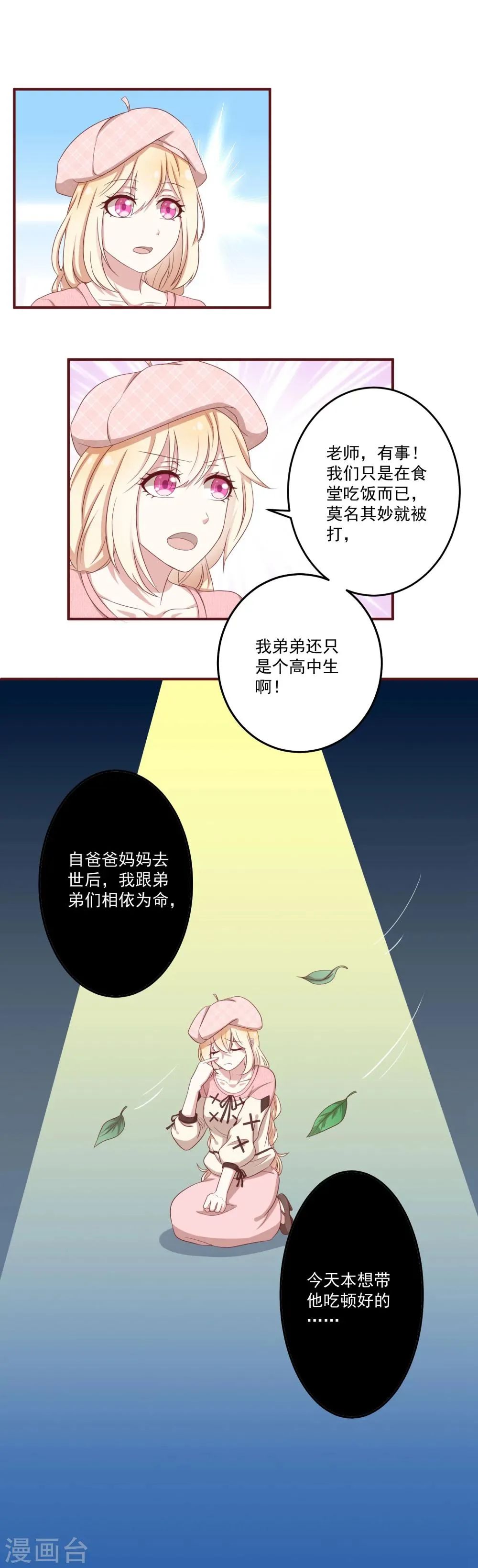第8话2 只为你挥拳 第6页