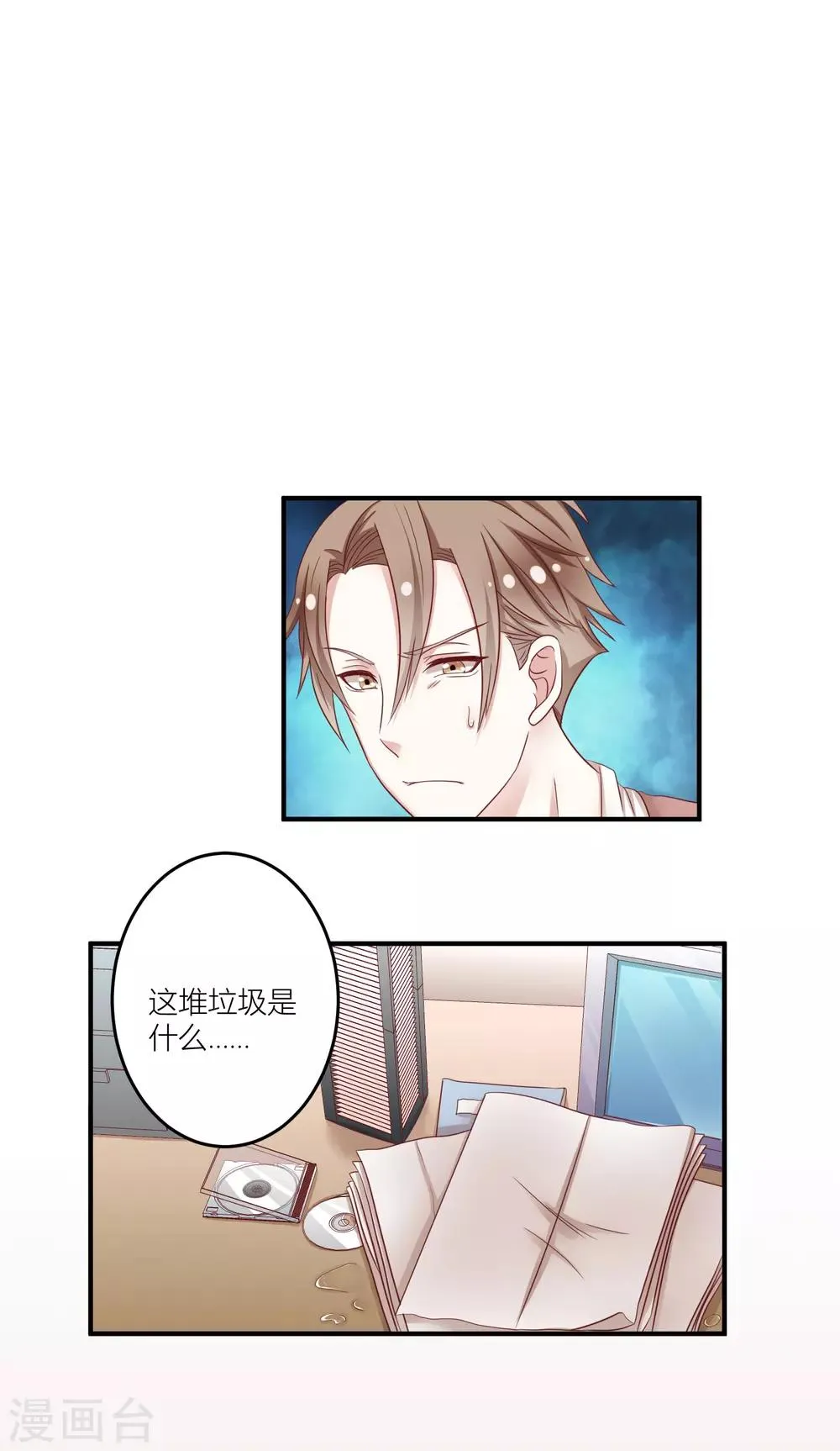 第10话1 因为我们是双生子 第3页