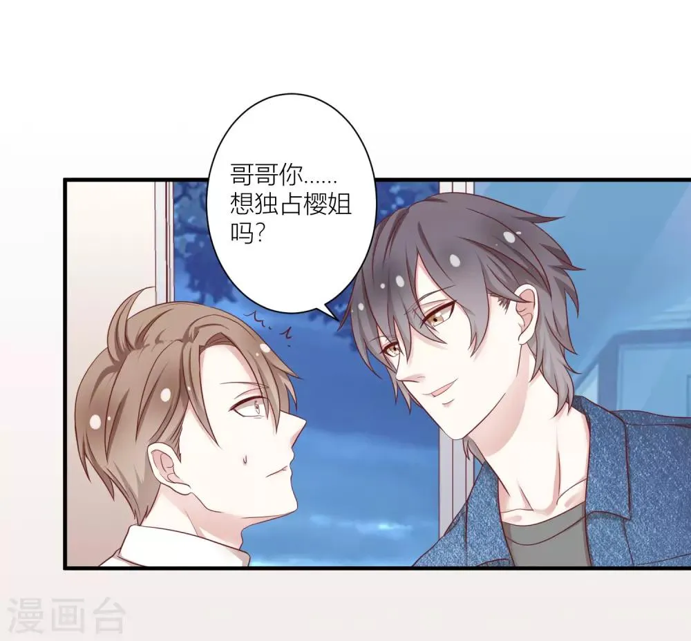 第10话1 因为我们是双生子 第8页