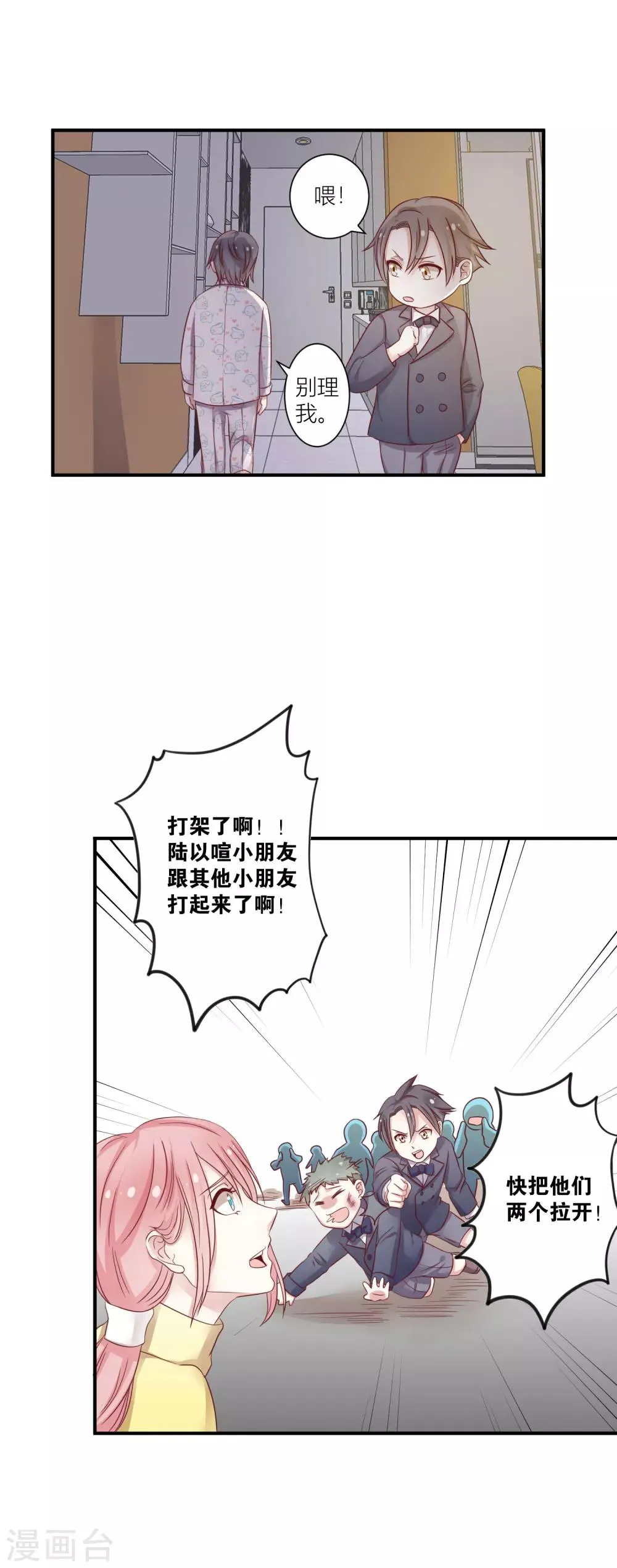 第10话2 因为我们是双生子 第4页