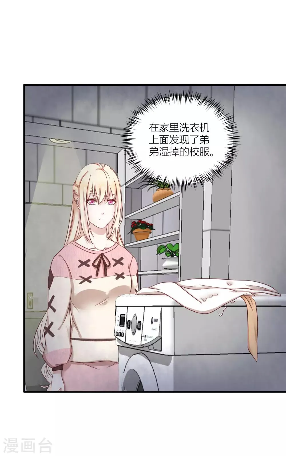 第11话1 弟弟正在青春期？！ 第2页