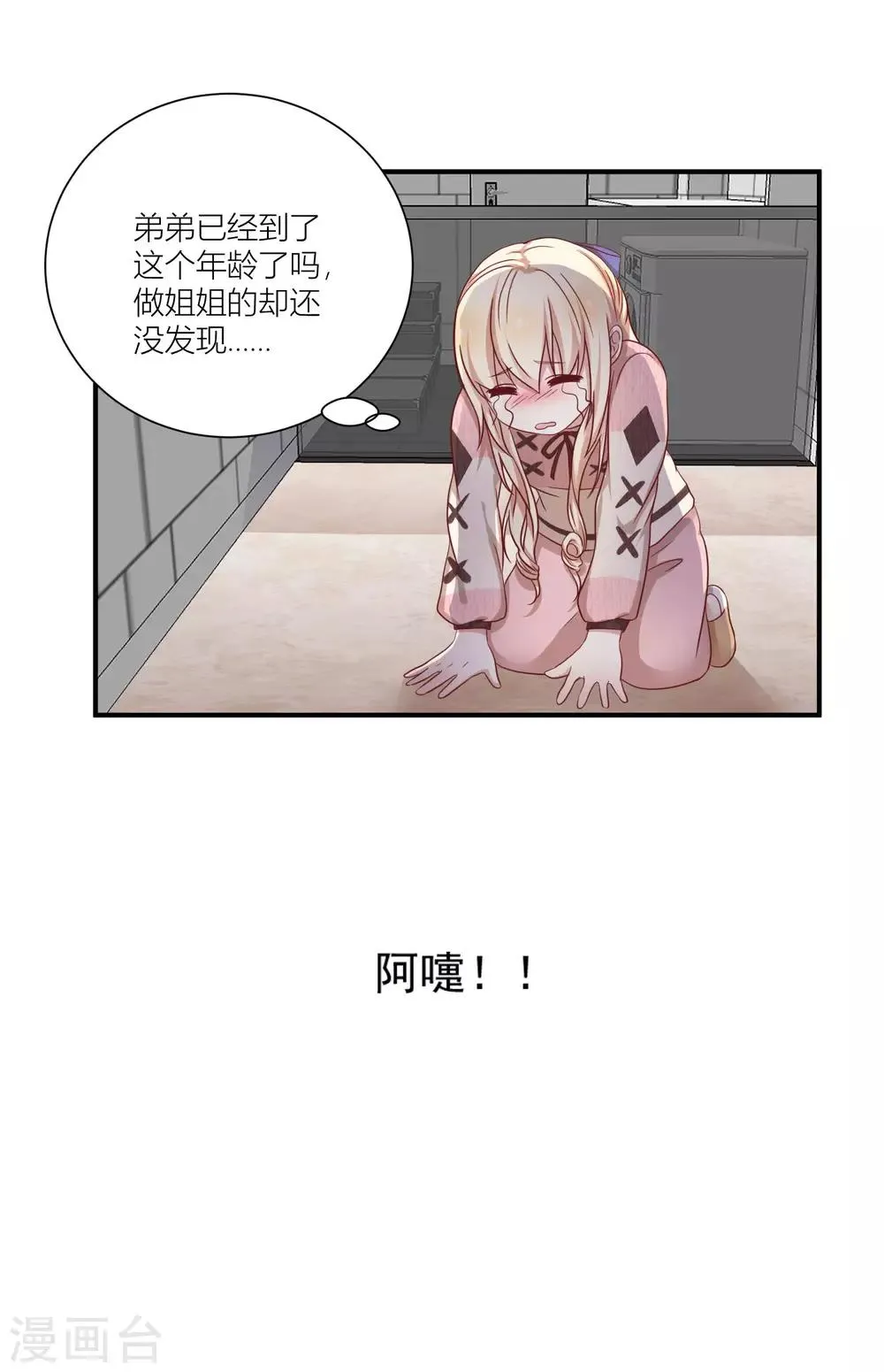 第11话1 弟弟正在青春期？！ 第5页