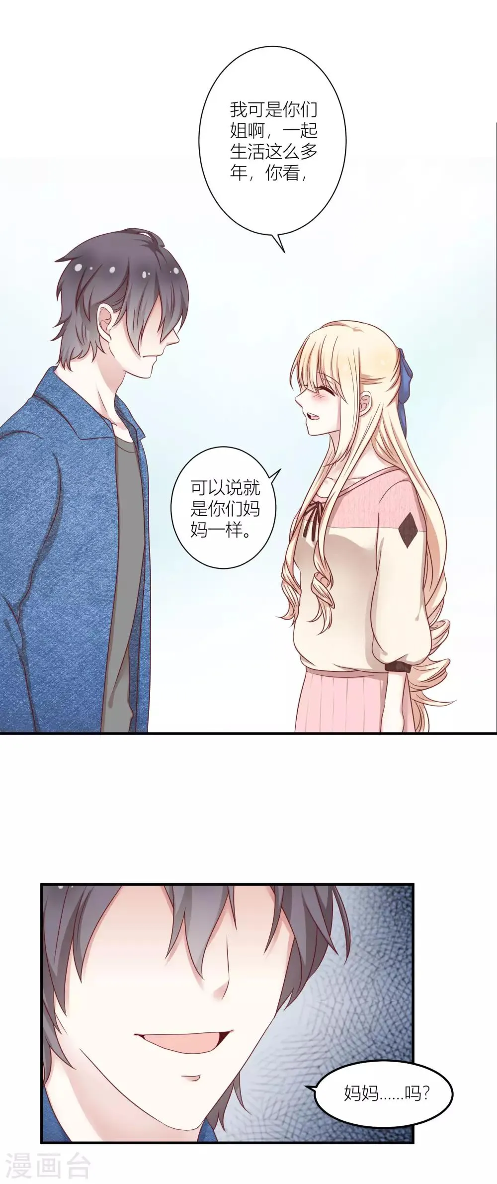 第11话2 弟弟正在青春期？！ 第3页