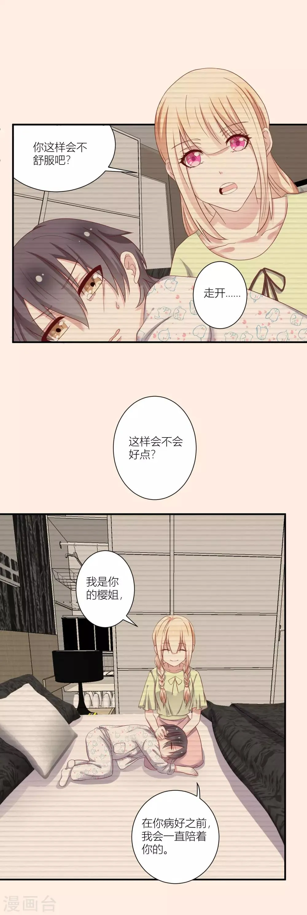 第11话2 弟弟正在青春期？！ 第12页