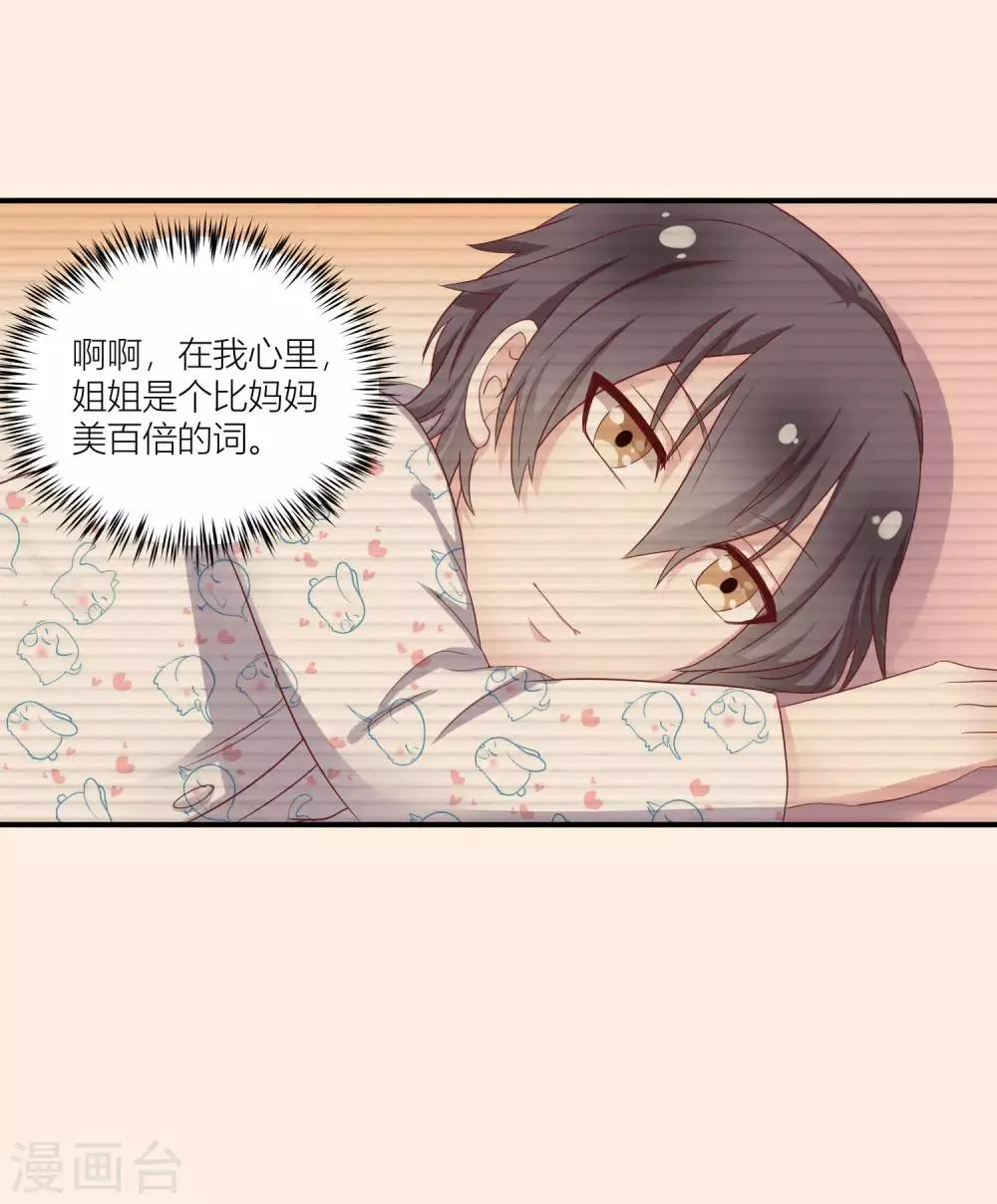 第11话2 弟弟正在青春期？！ 第13页